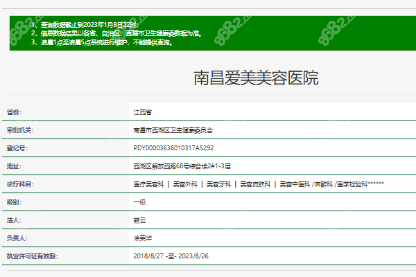 南昌爱美美容医院