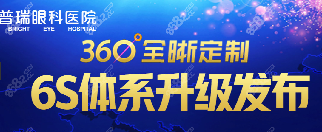 兰州普瑞眼科价格