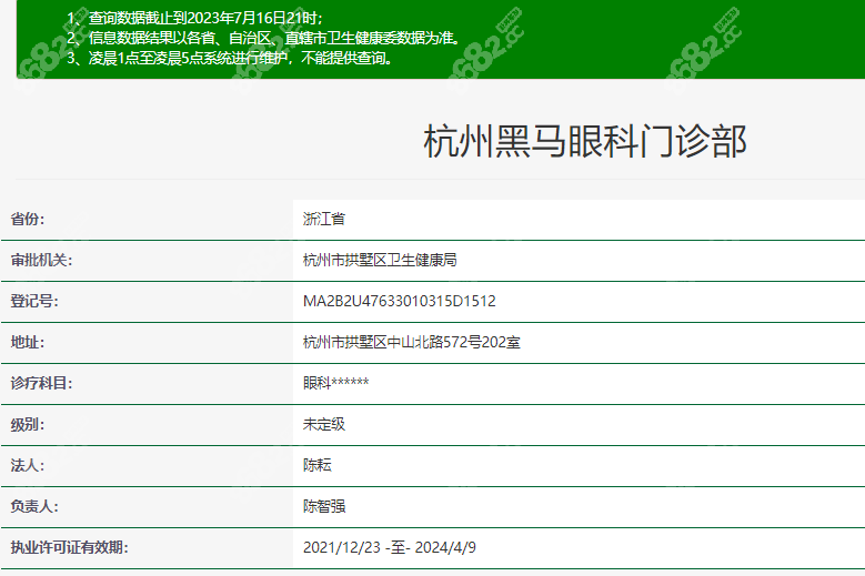 杭州黑马眼科正规