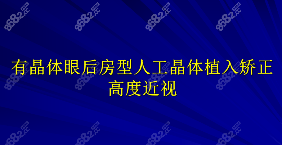 后房型丙烯酸酯非球面人工晶状体