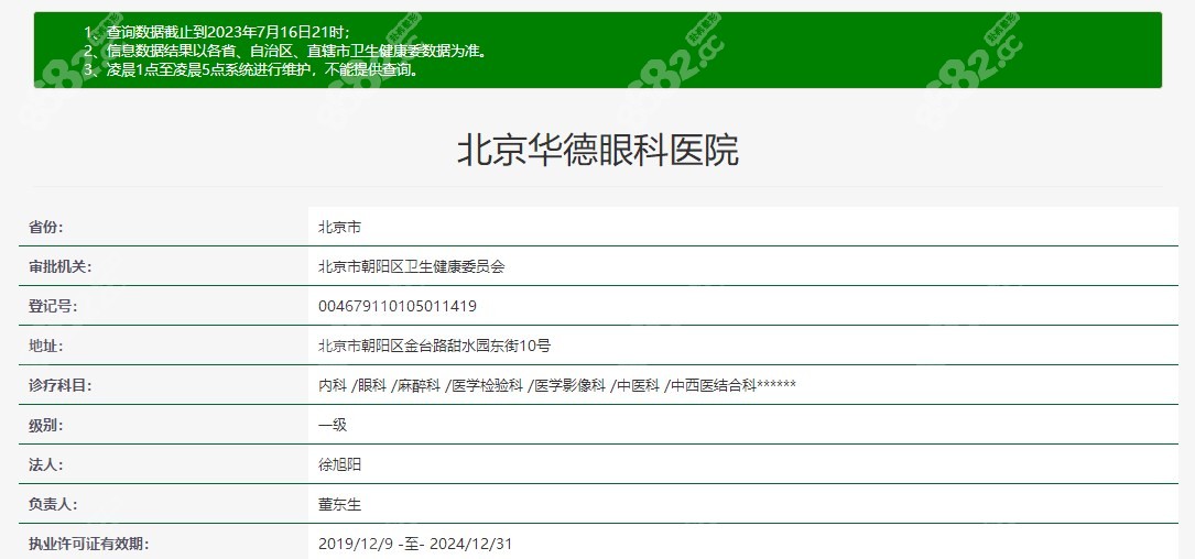 北京华德眼科是一级眼科医院8682网