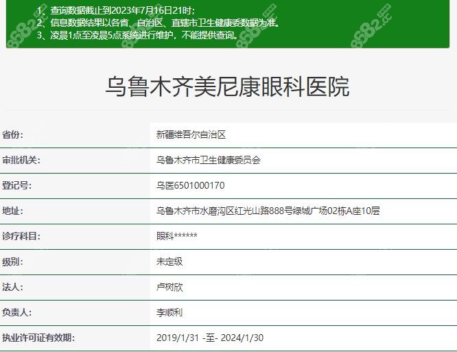新疆乌鲁木齐美尼康眼科医院靠谱吗