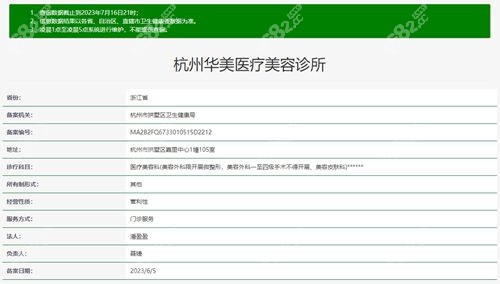 杭州华美医疗美容也是正规医院