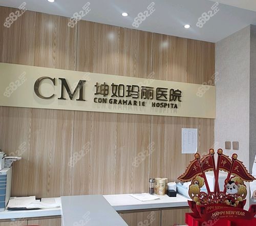 新版无锡坤如玛丽医院价格表