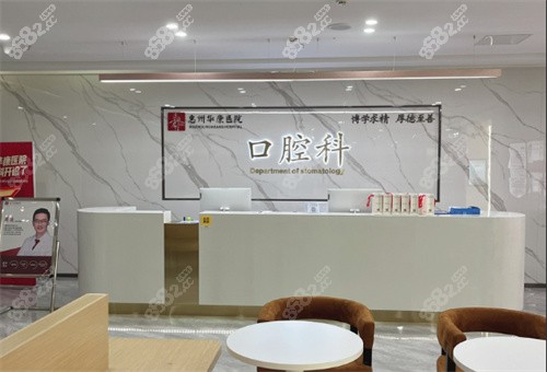 惠州华康医院口腔种植牙怎么样？