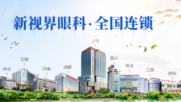 新视界眼科国内连锁多家分院 8682.cc