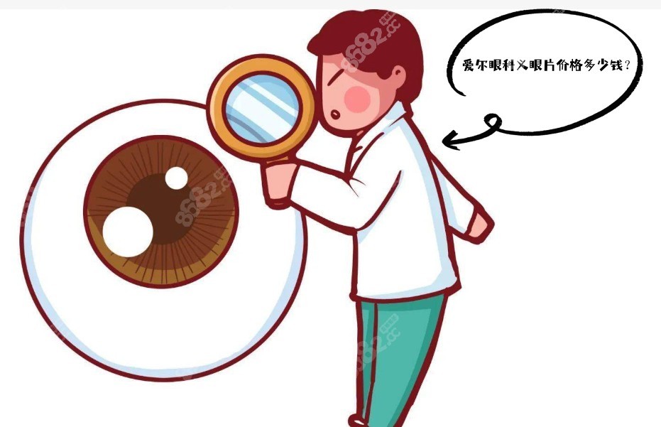 愛爾眼科義眼片價格