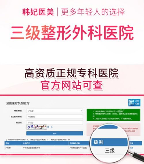韩妃整形医院是上市医美品牌很靠谱