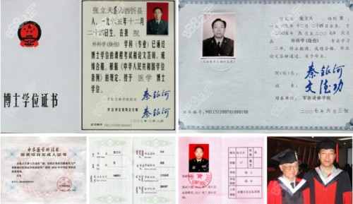 北京圣嘉新醫(yī)療美容醫(yī)院張立天醫(yī)生學(xué)位資料招牌