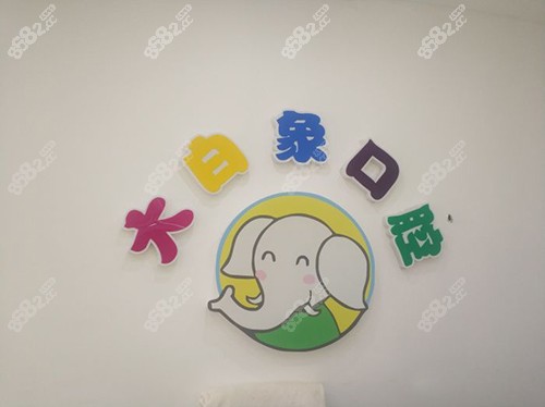 南昌玺悦城大白象口腔logo