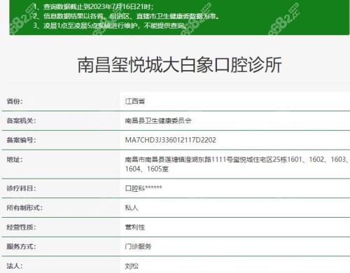 南昌玺悦城大白象口腔审批信息