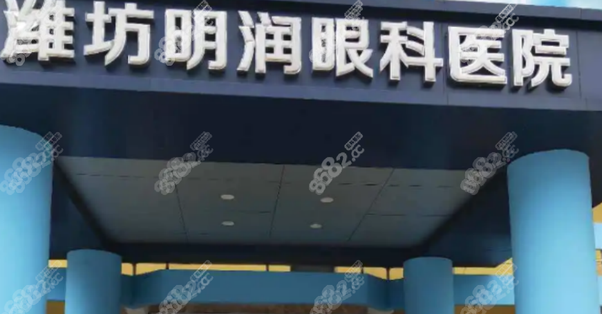 明润眼科医院