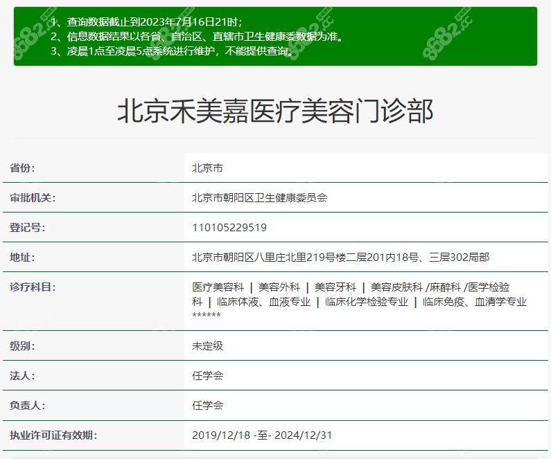 北京禾美嘉整形医院正规吗