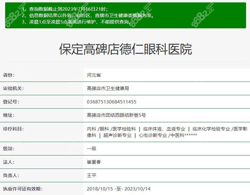 保定高碑店德仁眼科医院是正规医院吗