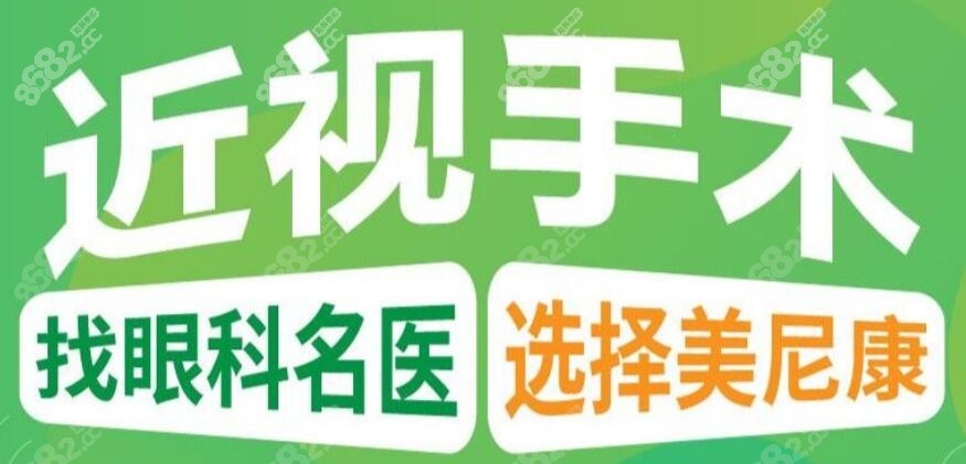 乌鲁木齐美尼康眼科医院收费价格不高