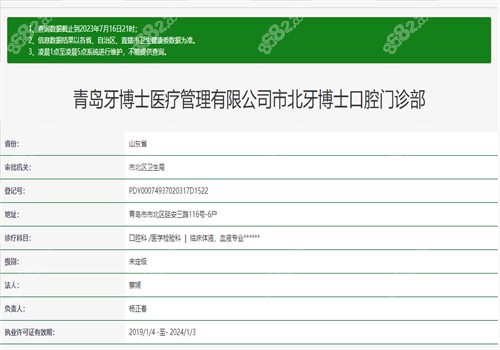 青岛牙博士口腔医院卫健委图