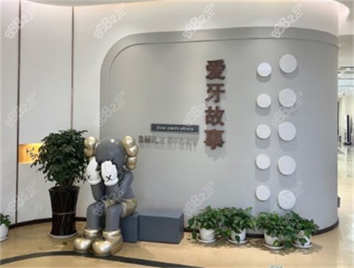 温州鹿城区爱牙故事口腔门诊环境图