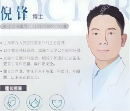 上海做微拉美有名的医生倪锋