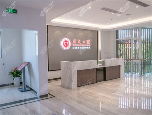 广州广大口腔医院前台