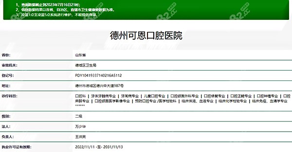 德州可恩口腔医院是二级口腔医院资质