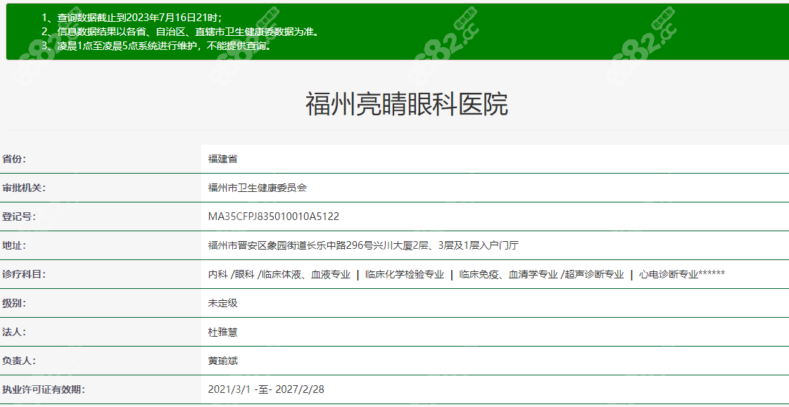 福州亮睛眼科医院很正规