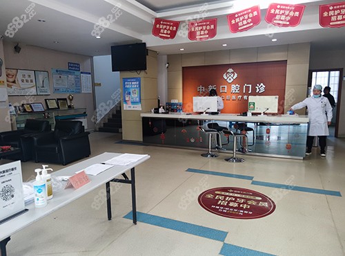 连云港中新口腔门诊部前台