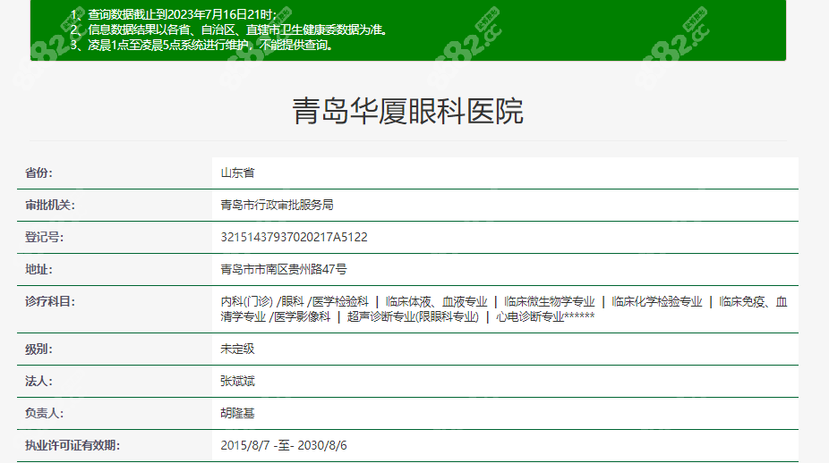 青岛华厦眼科是正规有资质的医院