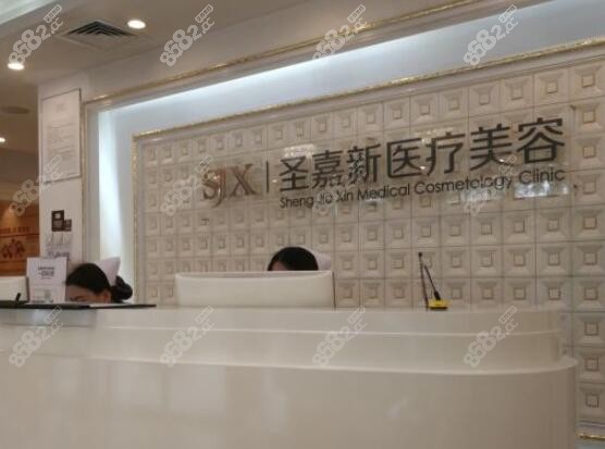 北京圣嘉新医疗美容医院怎么样m.8682.cc