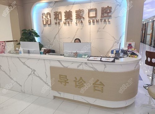 连云港和美家口腔导诊台