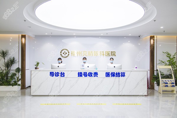 福州亮睛眼科医院www.8682.cc