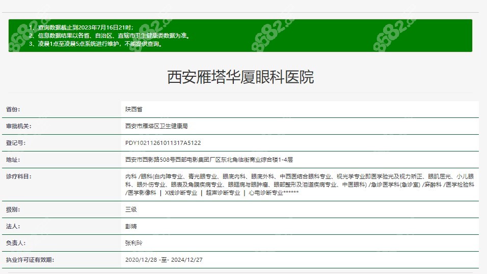 西安华厦眼科医院资质正规