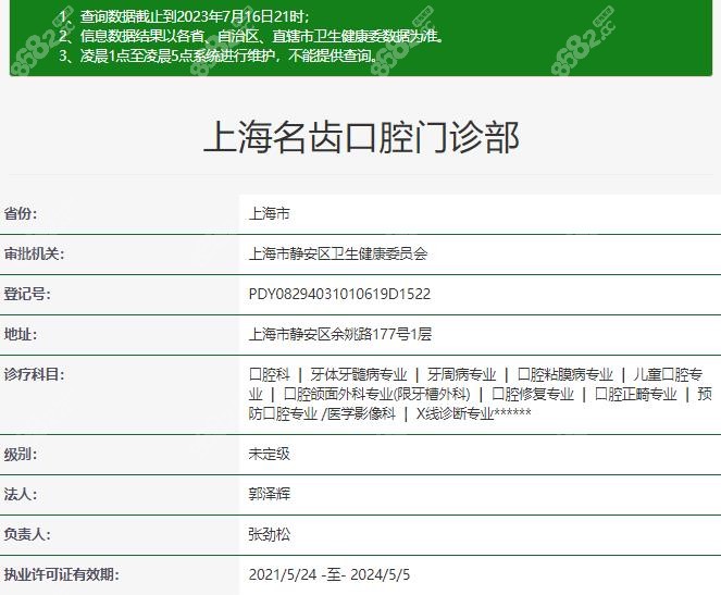 上海名齿口腔正规资质