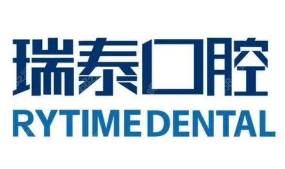 成都瑞泰口腔