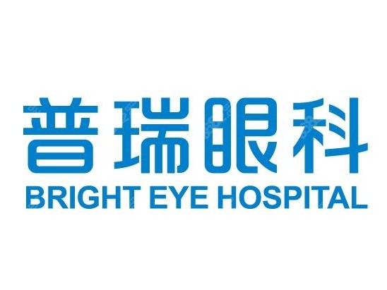 普瑞眼科
