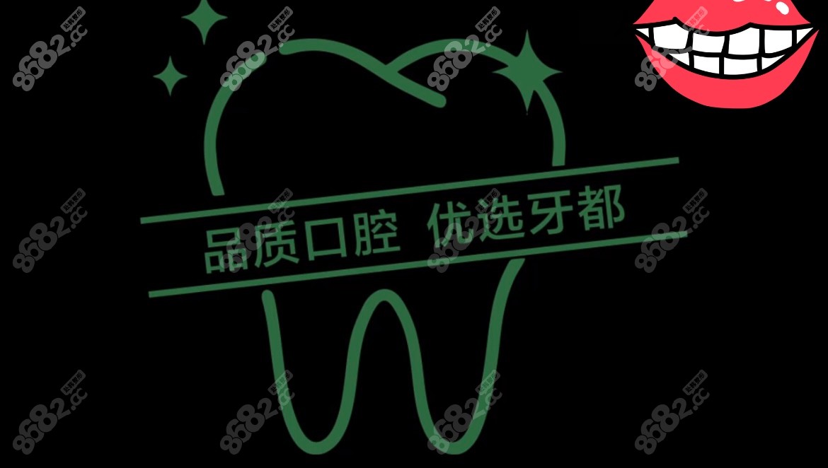 西安牙都口腔8682.cc