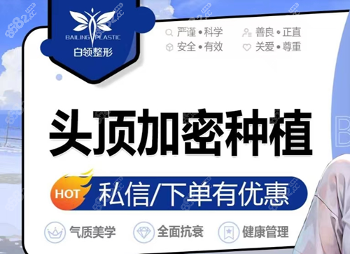 铜仁白领医疗美容医院植发怎么样