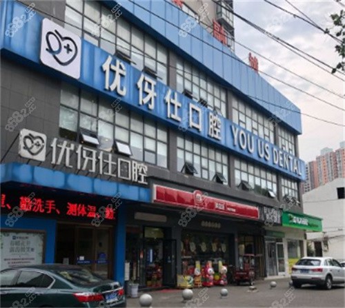 岳阳优伢仕口腔门诊大门
