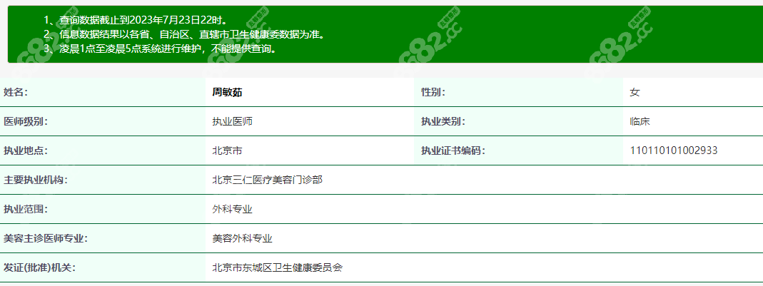 周敏茹坐诊哪家医院www.8682.cc