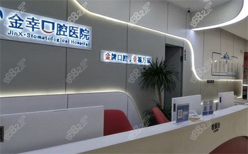 岳阳金幸口腔医院前台