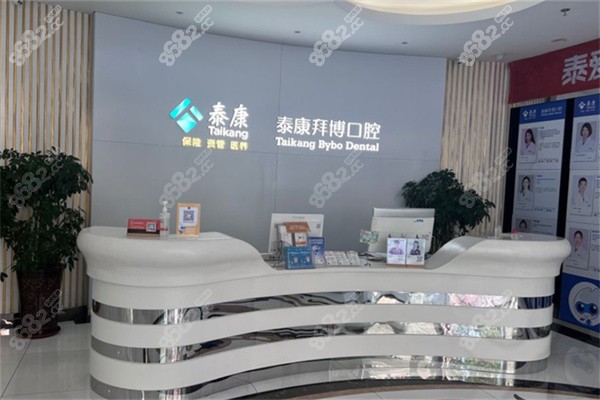 大连拜博口腔医院前台