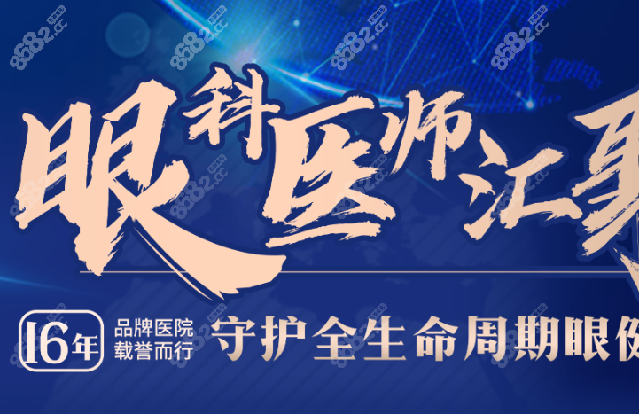 泉州华厦眼科医院挂号看诊流程