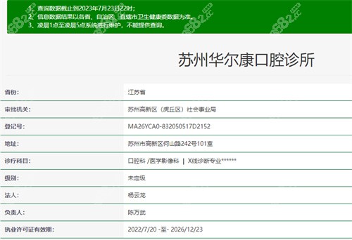 苏州华尔康口腔卫健委正规资质查询