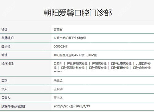 长春爱馨口腔医院正规吗