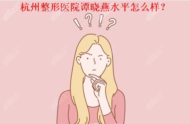 <!--<i data=20240705-sp></i>-->譚曉燕水平怎么樣 <!--<i data=20240705-sp></i>-->譚曉燕水平怎么樣