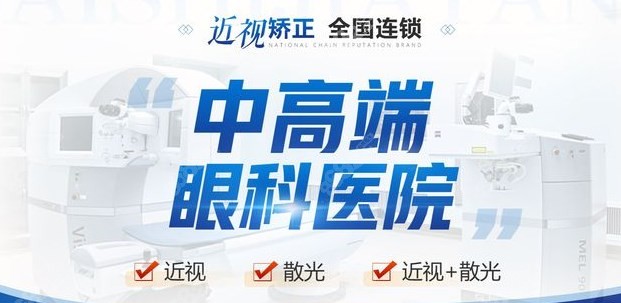成都佰视佳眼科近视手术价格表