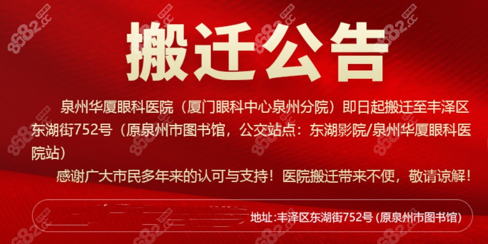 泉州华厦眼科医院新院地址