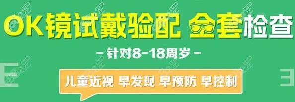 华厦眼科医院ok镜价格表8682.cc