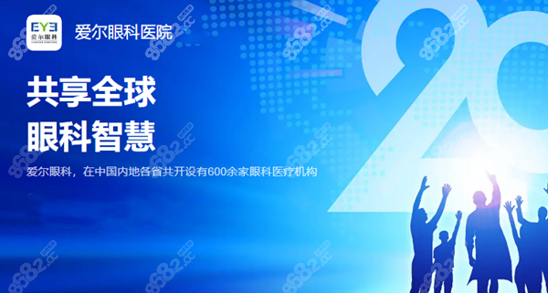 爱尔眼科机构连锁 8682.cc