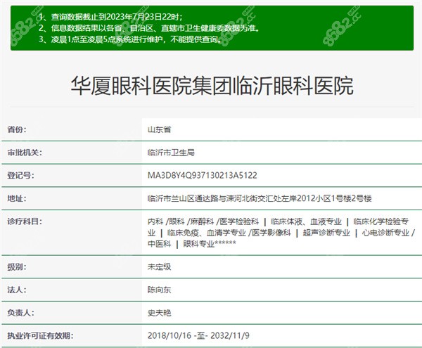 临沂华厦眼科医院是正规医院