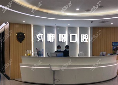 宜昌咿呀中广口腔前台